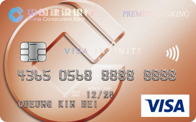 建行(亚洲)Visa Infinite信用卡