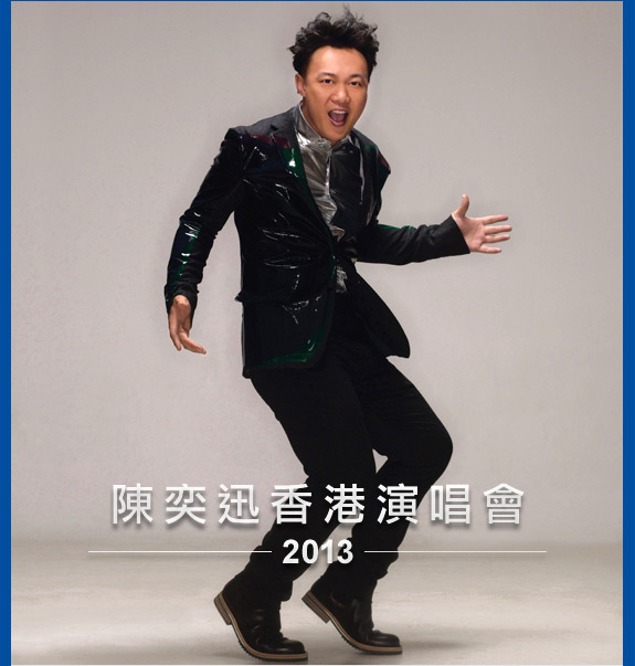 陈奕迅香港演唱会2013