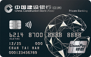 建行(亞洲)「私人銀行」銀聯雙幣(提款)卡
