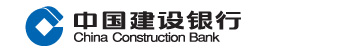 中国建设银行
