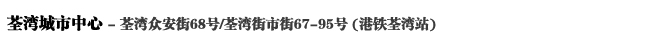 荃湾城市中心
