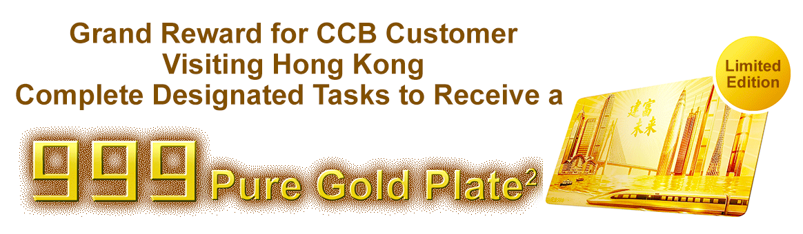 Grand Reward for CCB Customer Visiting Hong Kong Complete Designated Tasks to Receive a 999 Pure Gold Plate