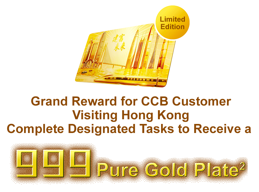Grand Reward for CCB Customer Visiting Hong Kong Complete Designated Tasks to Receive a 999 Pure Gold Plate