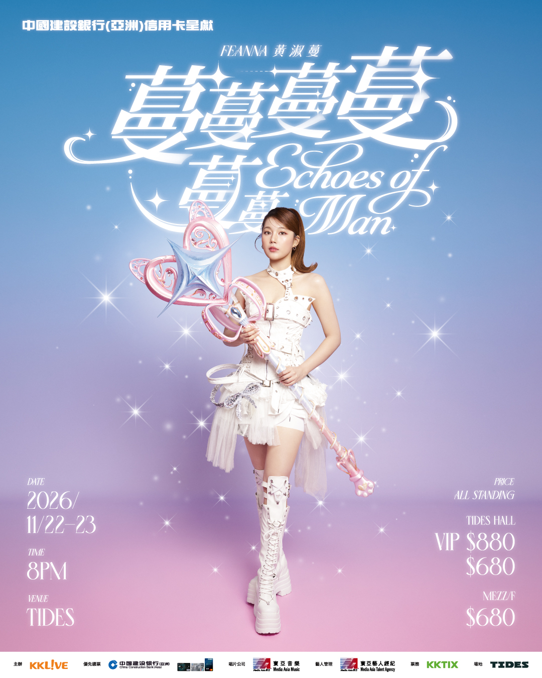 CCB (Asia) Credit Card Presents 蔓蔓蔓蔓蔓蔓 Echoes of Man