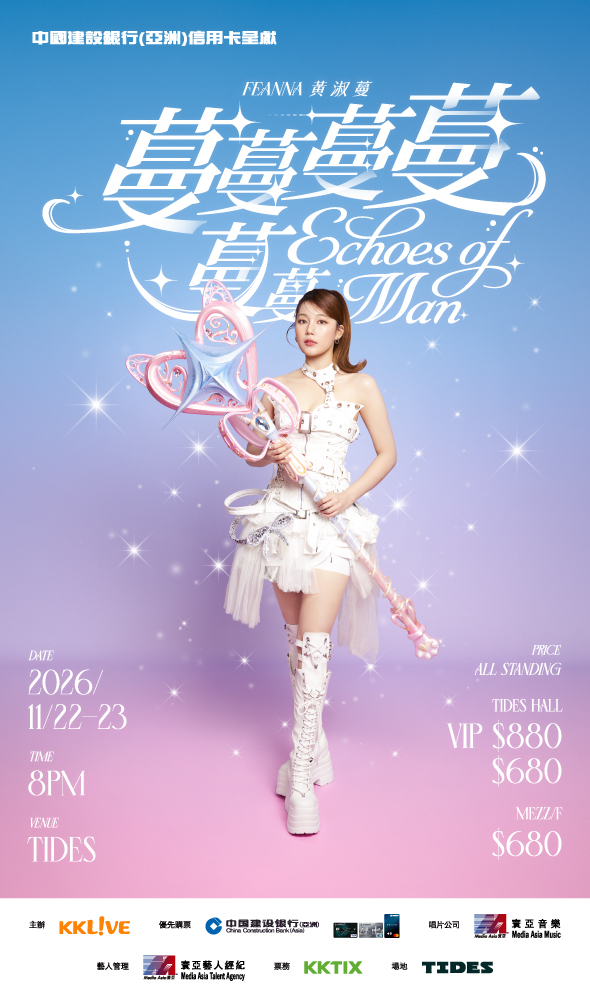 CCB (Asia) Credit Card Presents 蔓蔓蔓蔓蔓蔓 Echoes of Man