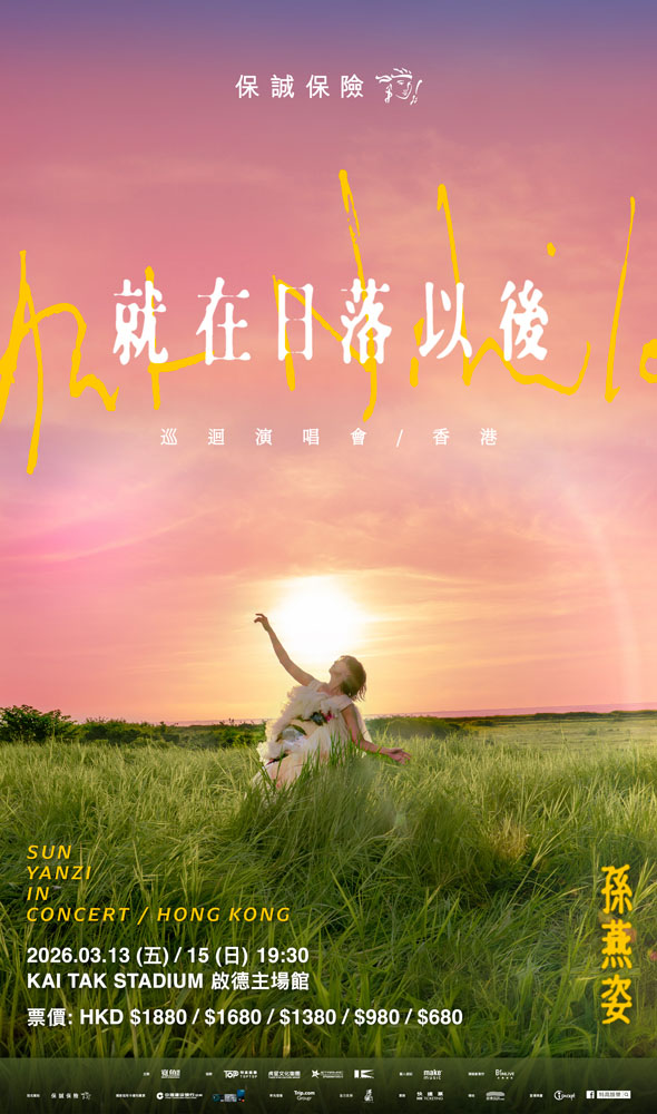 Prudential Presents AUT NIHILO Sun Yanzi in Concert - Hong Kong