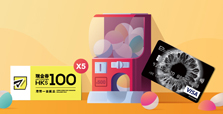 eye Credit Card Lucky Draw Reward