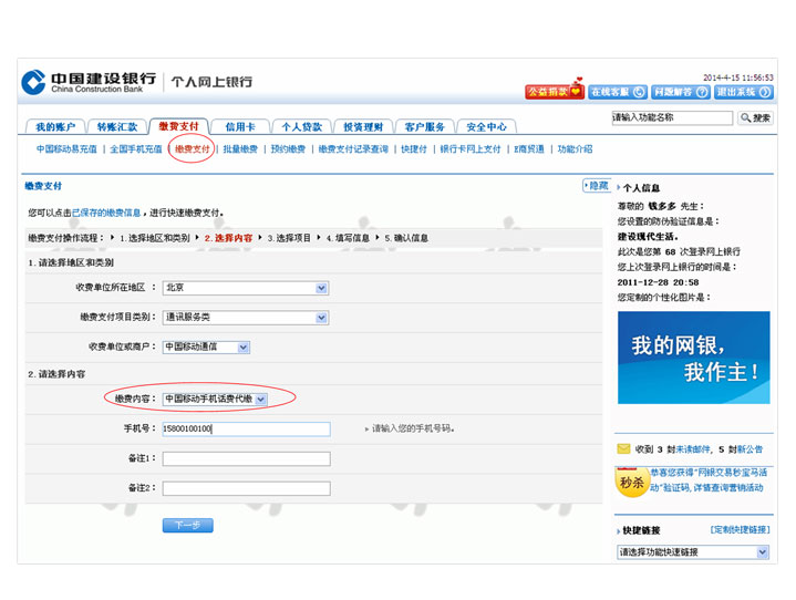 China Construction Bank Asia Personal Banking Cross Border