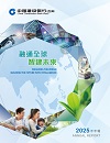 2025 年度报告