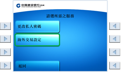 ATM interface of selecting Overseas Transaction Setting