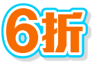 6折
