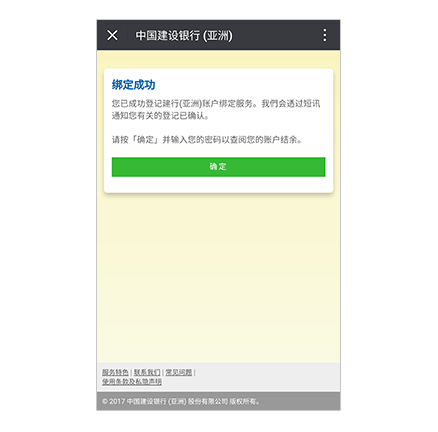 6. 恭喜您, 您已完成登记建行(亚洲)账户绑定服务。我们会发送一个短讯通知您登记成功。该短讯将被发送到银行记录内的手机号码。