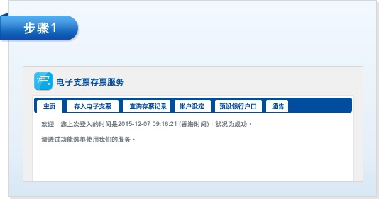 为指定的电子支票存票帐户,步骤1
