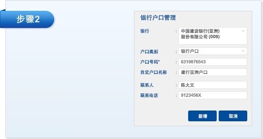 为指定的电子支票存票帐户,步骤2