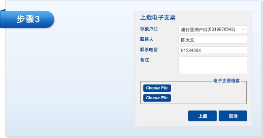 为指定的电子支票存票帐户,步骤3
