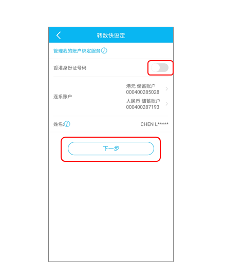 取消绑定服务步骤3 关闭「香港身份证号码」按钮