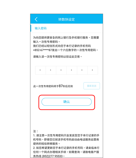 转数快绑定服务步骤4 输入有关一次性密码