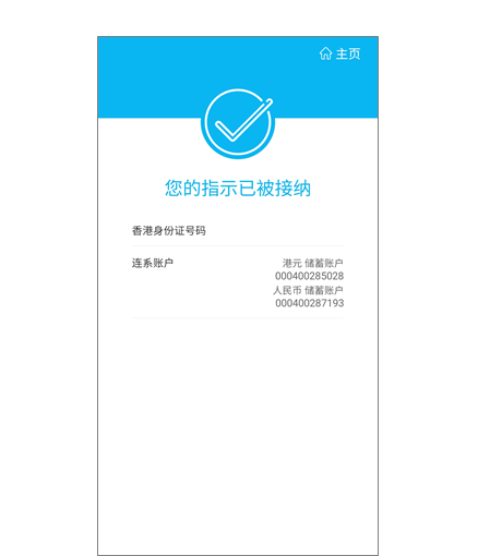 转数快绑定服务步骤6 阁下之设定已完成