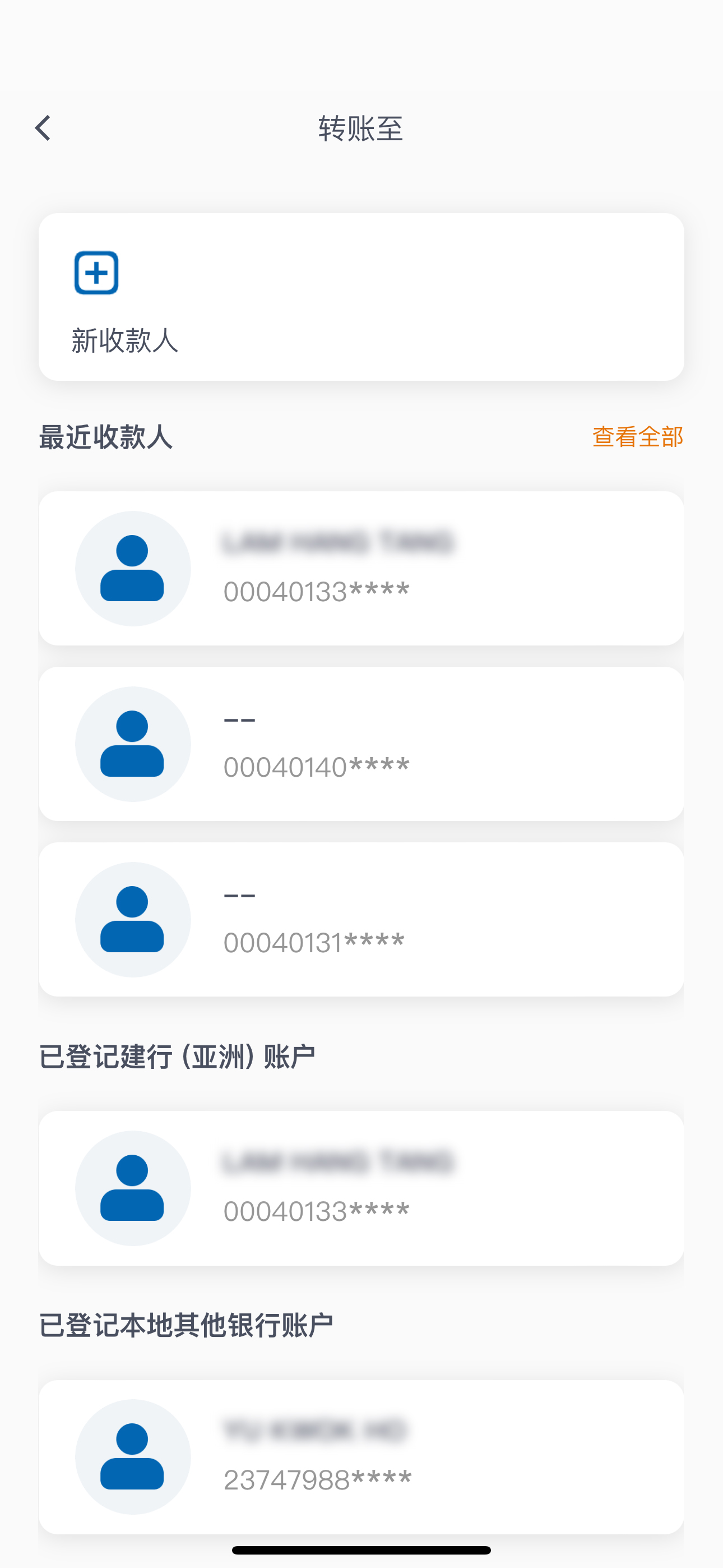 转账交易步骤3 选择「新收款人」、「最近收款人」、「已登记建行 (亚洲)户口」或「已登记本地其他银行户口」