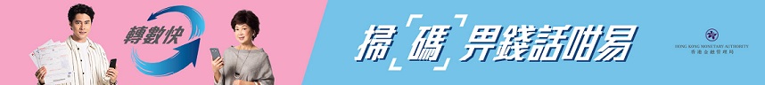 扫「码」畀钱话咁易