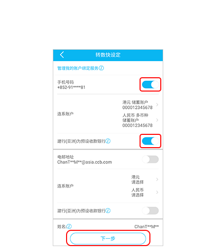 步骤4 设立转账户口 选择「转数快设定」以启动账户绑定服务