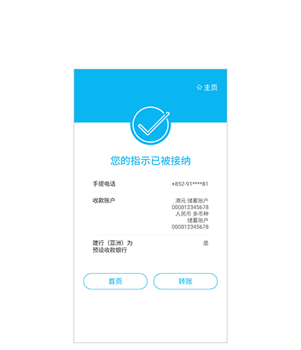 步骤6 设立转账户口 阁下之设定已完成。您可以开始使用「转数快」