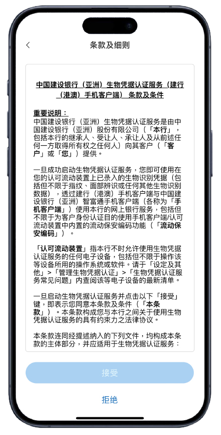 启动生物凭据认证