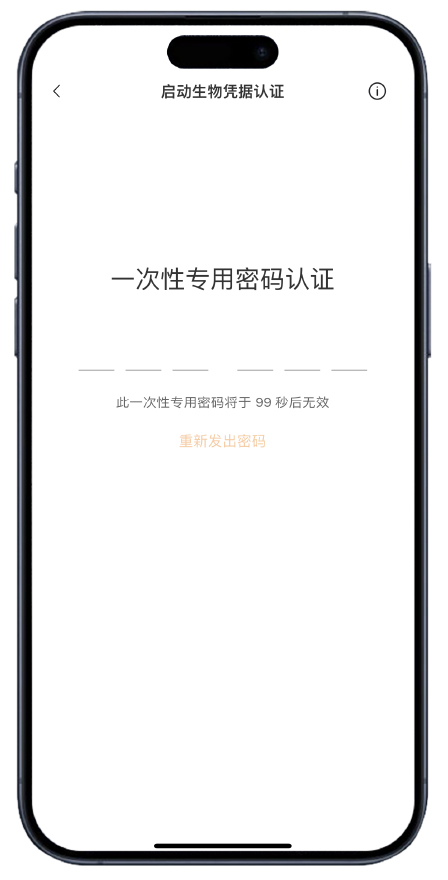 启动生物凭据认证