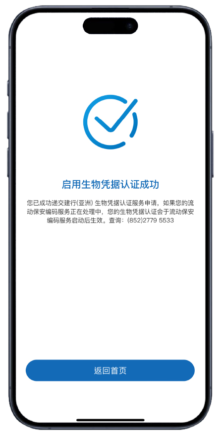 启动生物凭据认证