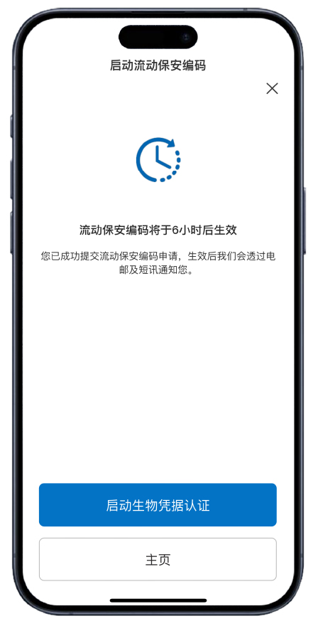 启动流动保安编码