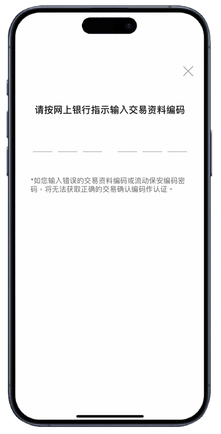 一次性交易确认编码