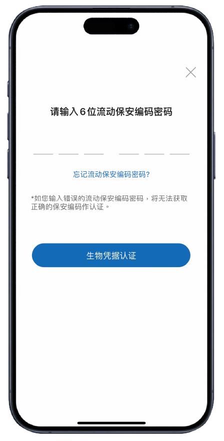获取一次性保安编码