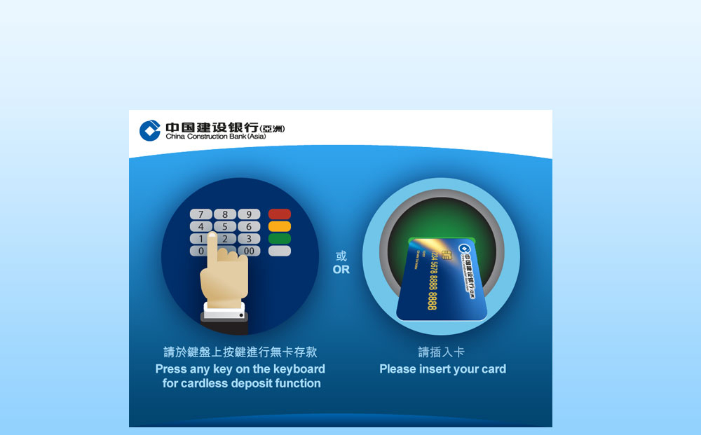 插入建行（亚洲）提款卡或建行（亚洲）信用卡