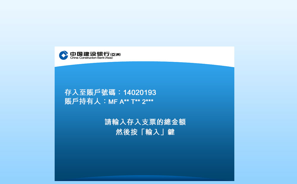 输入存入支票的总金额，然后按「输入」键