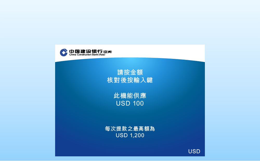 步骤3，外币现金提款将由阁下对应之多货币户口中扣除。输入您想提取的金额，核对后，按「输入」键。