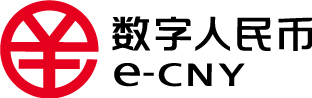 数字人民币