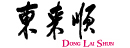 东来顺