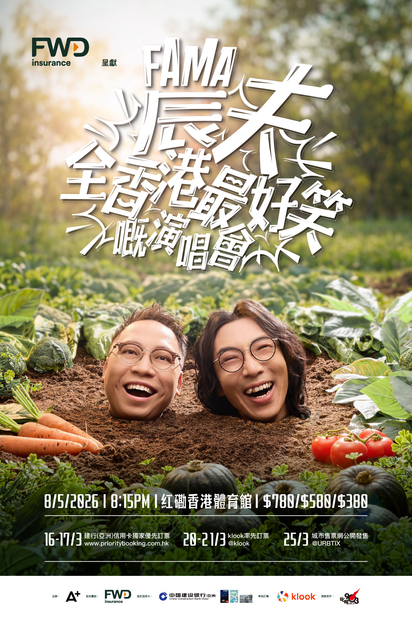 FWD富卫保险呈献 农夫全香港最好笑嘅演唱会