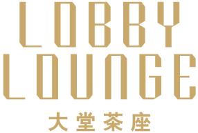 大堂茶座