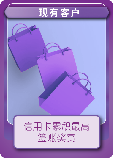 信用卡累积最高签账奖赏