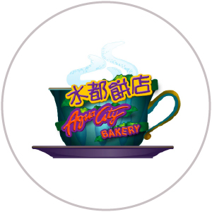 水都饼店