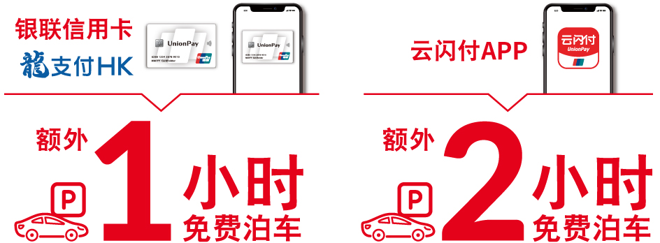 银联信用卡额外1小时免费泊车 云闪付App额外2小时免费泊车