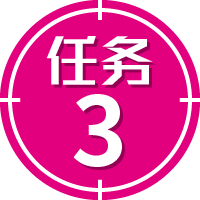 任务3