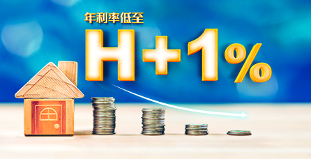 香港银行同业拆息(HIBOR) 按揭计划
