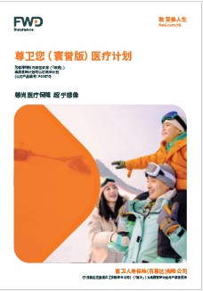 尊卫您（寰誉版）医疗计划