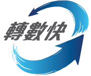「轉數快」優惠