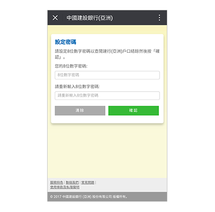 5. 驗證後，請設定一個8位數字的服務密碼，然後選擇「確認」。