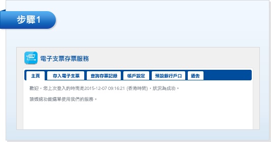 為指定的電子支票存票戶口,步驟1