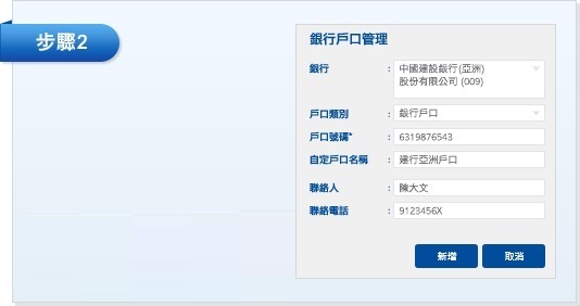 為指定的電子支票存票戶口,步驟2