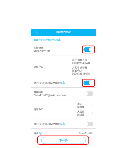 步驟4 設立轉賬戶口 選擇「轉數快設定」以啟動賬戶綁定服務
